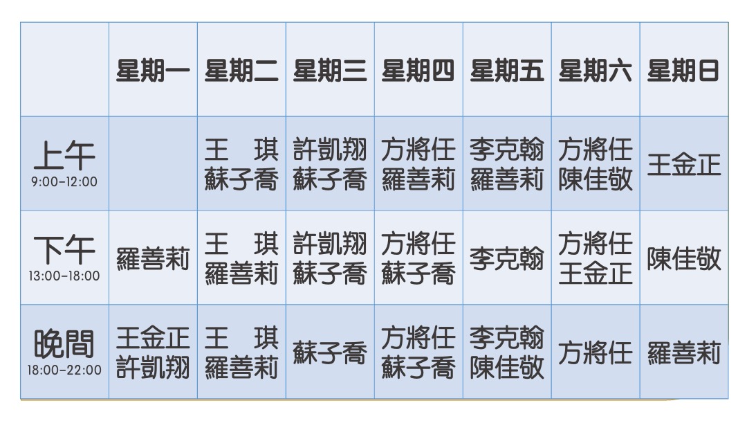 值班表.jpg